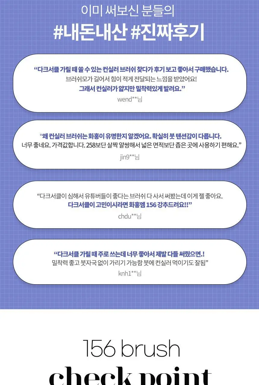 [유튜버 추천템] 화홍엠 컨실러 브러쉬 2종 택1 상세페이지 16